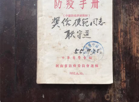 1952年防疫手册中华医学会编河南省防疫委...