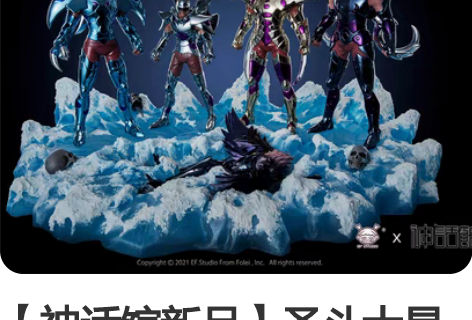 【神话馆新品】圣斗士星矢冥界篇后章-寒冰地...