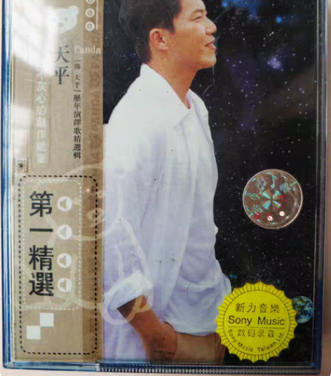 包邮怀旧收藏版精典卡带磁带录音带专区，熊天...