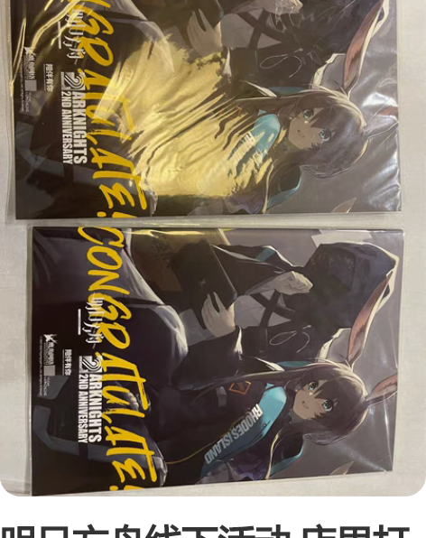 明日方舟线下活动 店里打游戏送的本子 还有...