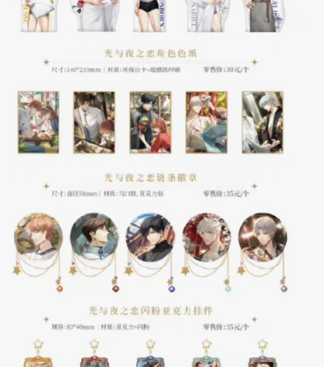 光与夜之恋 happy zoo谷子 链条吧...