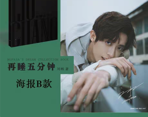 转卖【刘畅木法沙】正版授权 含店特 刘畅《...