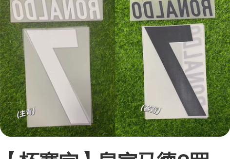 【杯赛字】皇家马德C罗1617赛季复刻印字...