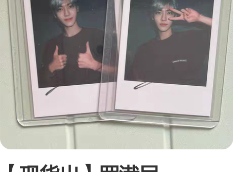 【现货出】罗渽民 fansland国庆活动...