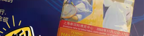 包邮2002年网球大师杯赛纪念周边 一张1...