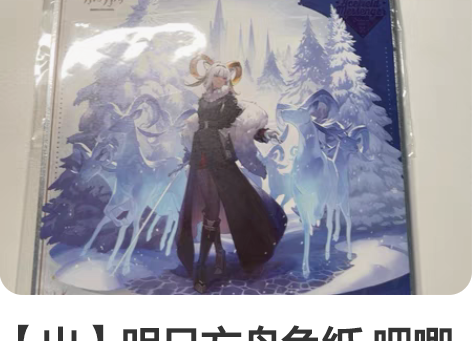 【出】明日方舟色纸 吧唧 早露冬日吧唧 初...