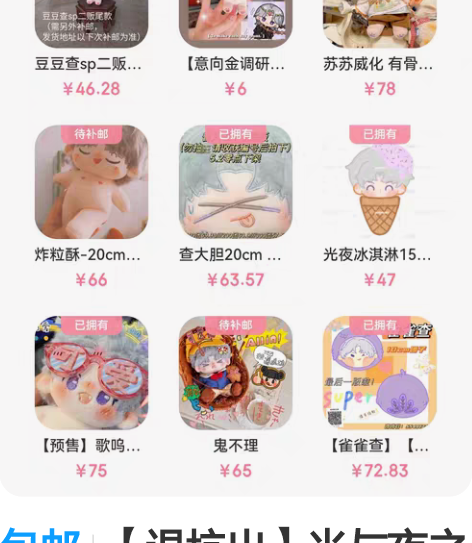 包邮【退坑出】光与夜之恋 查理苏 棉花娃娃...