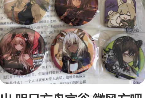 出 明日方舟官谷 微风方吧唧 18 音律联...