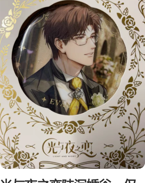 光与夜之恋陆沉婚谷，仅拆开过一次拍照用，不...