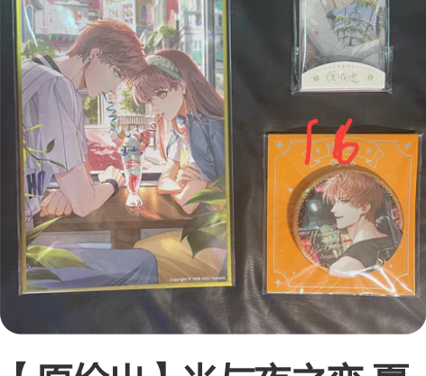 【原价出】光与夜之恋 夏鸣星 hz色纸(未...