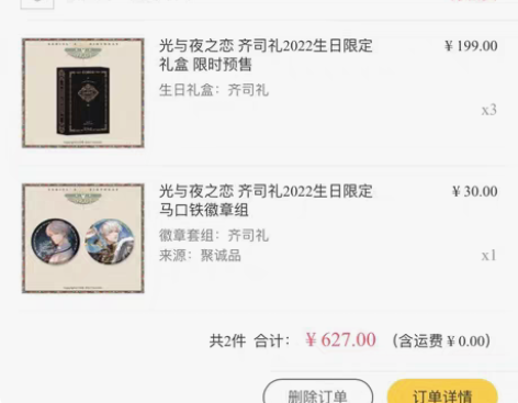 包邮【原价出】光与夜之恋齐司礼22生日礼盒...