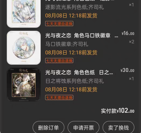 光与夜之恋齐司礼逐影吧唧和色纸 不单出勿直...