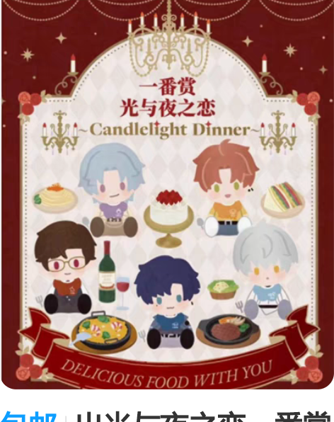 包邮出光与夜之恋一番赏萧逸单娃 换过棉有吊...