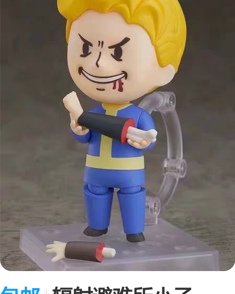 包邮辐射避难所小子1209#哔哔小子关节可...