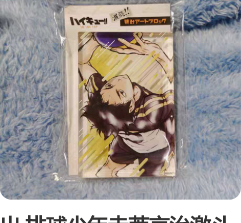 出 排球少年赤苇京治激斗麻将亚克力 本体8...