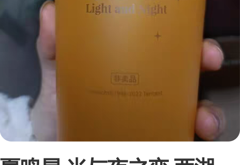 夏鸣星 光与夜之恋 西湖 线下联动 奶茶杯...