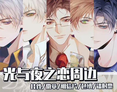 转卖光与夜之恋周边陆沉萧逸夏鸣星查理苏齐司...