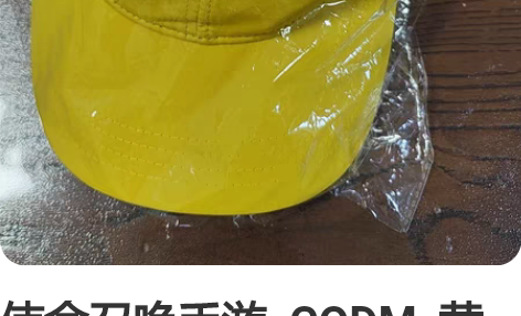 使命召唤手游  CODM  黄色鸭舌帽 实...