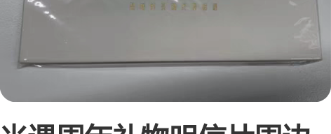 光遇周年礼物明信片周边 全新未拆封，剩最后...