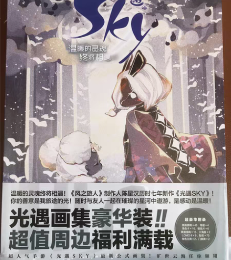 包邮光遇周边（图集.礼盒） 图集内含海报4...