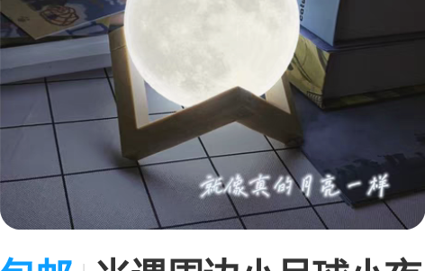 包邮光遇周边小月球小夜灯梦幻少女心卧室床头...