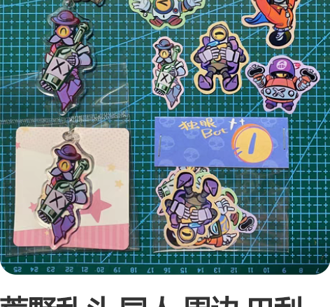 荒野乱斗 同人 周边 巴利钥匙扣+独眼bo...