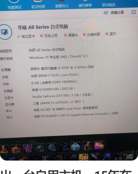 出一台自用主机，15年在京天华盛买的，能流...