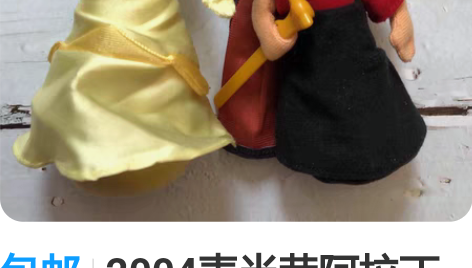 包邮2004麦当劳阿拉丁神灯巫师贾方茉莉公...