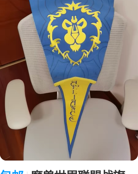 包邮魔兽世界联盟战旗 暴雪正版，卷起来放了...