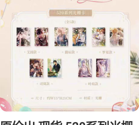 原价出 现货 520系列光栅卡 时空中的绘...