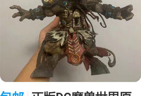 包邮正版DC魔兽世界原版 牛头人酋长 暴雪...
