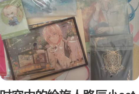 时空中的绘旅人路辰小set可以拆出一起带走...