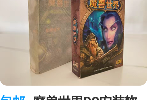 包邮魔兽世界PC安装软件 魔兽世界九城时期...