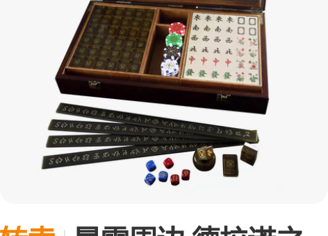 转卖暴雪周边 德拉诺之王纪念版魔兽世界麻将...