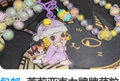 包邮茉莉亚克力牌牌萌粒钥匙扣挂件，主页亚克...