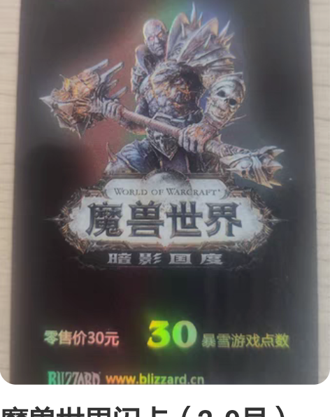 魔兽世界闪卡（2-9号） 编号:2-9，张...