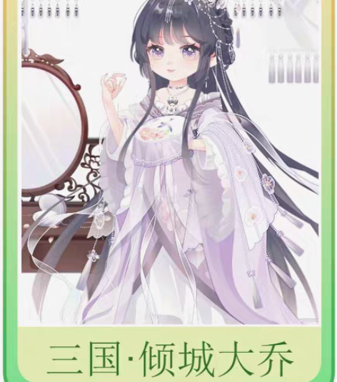 奥比岛 三国·倾城大乔 单件快捷，面主要在...