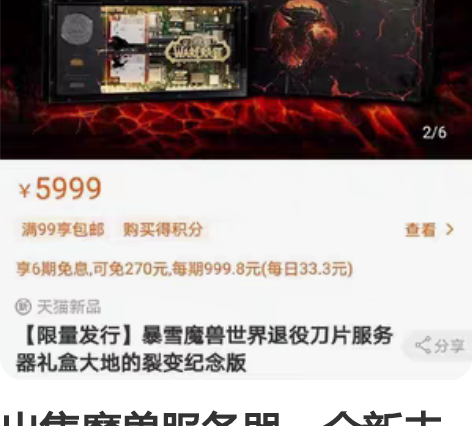 出售魔兽服务器,全新未拆封!! 暴雪粉丝的...