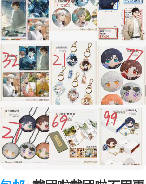 包邮截团啦截团啦不用再私信了！ 光与夜之恋...