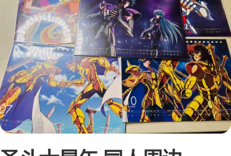 圣斗士星矢 同人周边 diamondust...