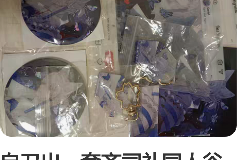 自刀出一套齐司礼同人谷 堕神系列 吧唧+方...