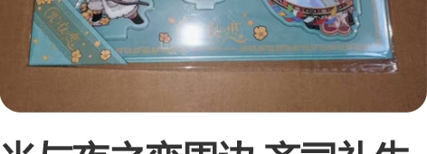 光与夜之恋周边 齐司礼生日立牌 22年 全...