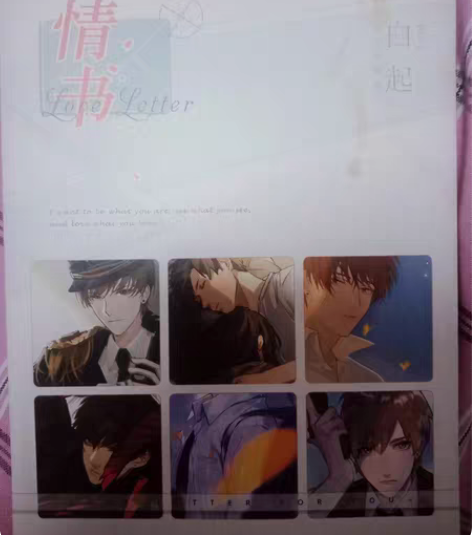 退坑【出】恋与制作人白起同人画册合集《情书...