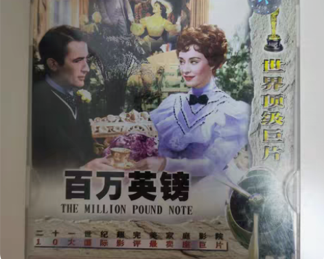 包邮原装正版 经典电影 百万英镑  VCD...
