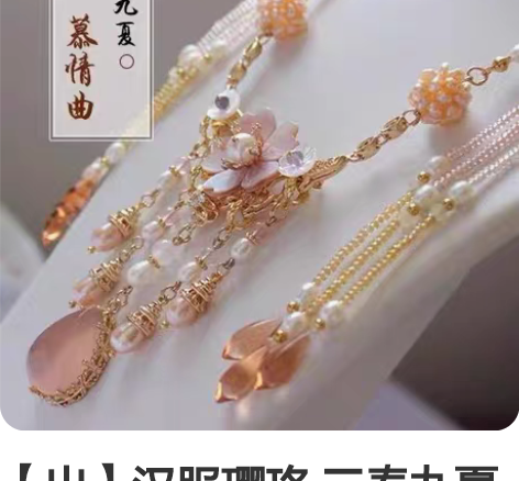 【出】汉服璎珞 三春九夏古典项圈特惠粉嫩璎...