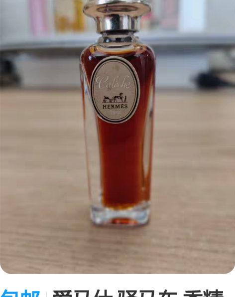 包邮爱马仕 驿马车 香精 7ml 老版 包...