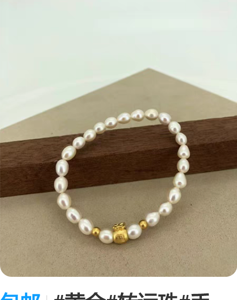 包邮#黄金#转运珠#手链，库存不多，还有9...