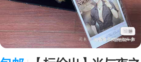 包邮【标价出】光与夜之恋 查理苏钥匙扣 情...