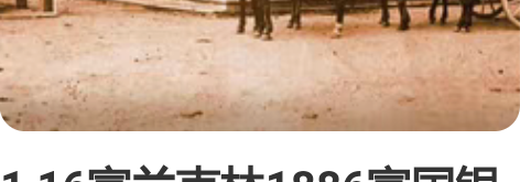 1 16富兰克林1886富国银行运钞马车/...