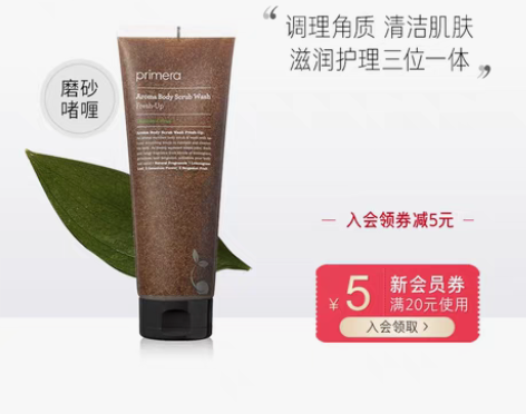 转卖PRIMERA/芙莉美娜香氛清新磨砂啫...